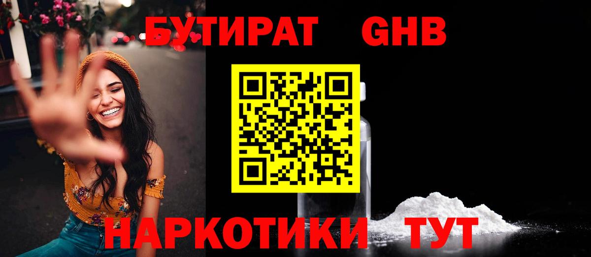 БУТИРАТ  БУТИРАТ Butirat  Вход с VPN  Свободный 