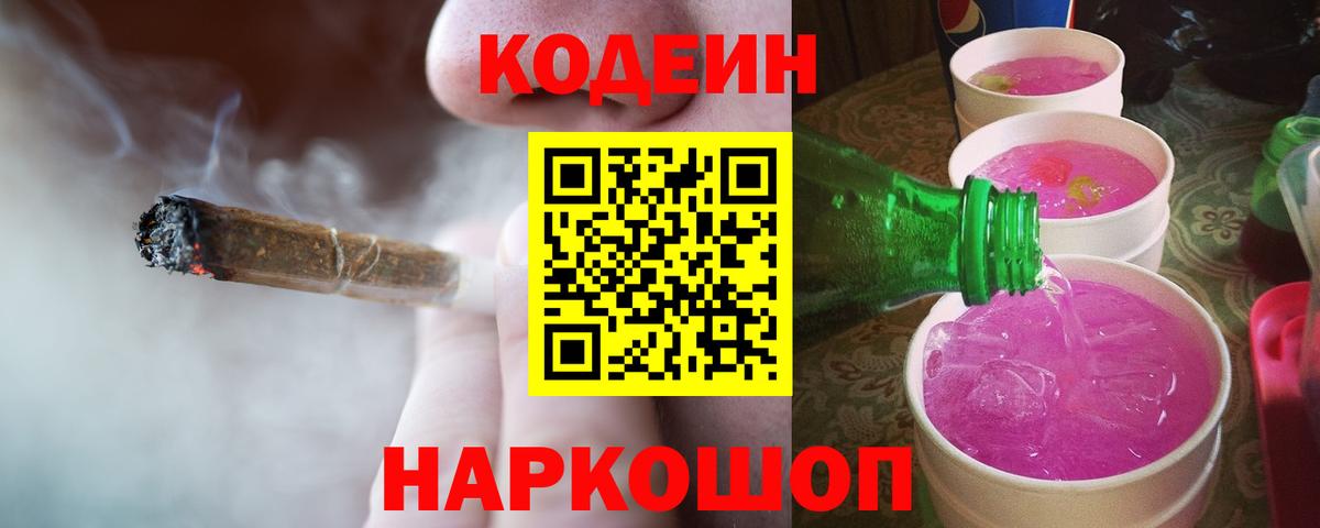 Кодеиновый сироп Lean Purple Drank  Codein Purple Drank  Свободный  Вход с VPN 