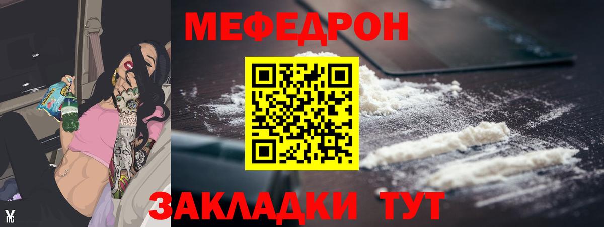 МЯУ-МЯУ mephedrone  Вход с VPN  МЯУ-МЯУ  Свободный 