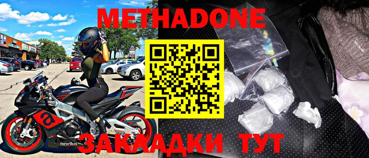 Метадон белоснежный Свободный