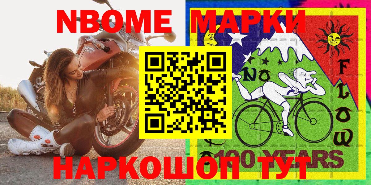 Свободный  Марки NBOMe  Вход с VPN  Наркотические марки 1,8мг 